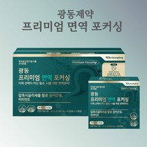 면역 케어 영양제 상어간유 알콕시 글리세롤 광동 프리미엄 면역 포커싱 면역력비타민 항산화 60캡슐 2통, 2개, 60정