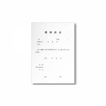 WOOJIN 차용증서 A4, 9개