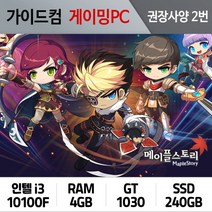 메이플스토리 게이밍컴퓨터 권장사양 2번 MS-002