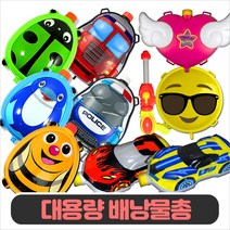 배낭 물총/ 가방 워터건 대용량 어린이 유아 물놀이 장난감 캠핑 워터파크 대형 대포, 물총04_H스타엔젤