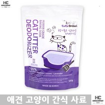 냥이탈취제 스핑크스 먼치킨 냥이배변탈취 가루날림적은 애묘 모래 탈취파우더 브리티시숏헤어