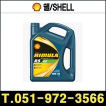 쉘 쉘 리무라 R5 LE 10W-40 4L 엔진오일 Rimula, 1개