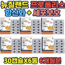 프로폴리스 정상적인 면역기능 아연 40대 50대 필수 프로폴리스 50대 60대 세포보호 면역강화 영양제 선물 뉴질랜드 프로폴리스 아연 비타민E 함유 건강기능식품