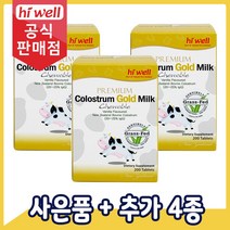 [공식판매점] 하이웰 골드 초유 단백질 200정 3통, 3개