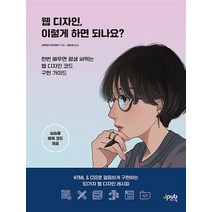 웹 디자인 이렇게 하면 되나요?, 웹 디자인, 이렇게 하면 되나요?