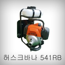 허스크바나 예초기 541RB