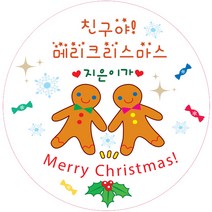 크리스마스장식 소품 쿠키 어린이집파티 트리꾸미기, 607.크리스마스 스티커