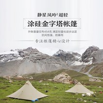 솔캠 텐트 A형 경량 코트 텐트 Fengyin 피라미드 더블 실리콘 초 야외 방풍 비와 눈 캠핑 하이킹 더블, 더블 이너 텐트