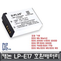 신나라-닷컴_캐논 EOS 750D 전용 호환배터리 KC인증 LP-E17 EOS밧데리 디카 카메라 세트 DSLR_ tlsskfk, 이상품찜!, S-N-선택사항없습니다
