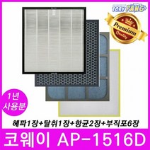 코웨이 공기청정기필터 호환 모델 AP-1516D 1년세트