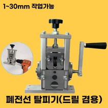 전선탈피기 자동 스트리퍼 폐전선 까는 기계 케이블 피복 제거 박피기, 수동 업그레이드(예비 블레이드 1개), 1개