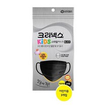 크리넥스 키즈 스타일마스크 블랙 3매입 소형(어린이용)