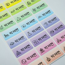 [디자인맑음] 방수네임스티커 3+3 중형, 6장, 064_파스텔9색해피보이중형