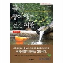 이노플리아 몸이좋아하는건강여행 강원경기편, One color | One Size@1