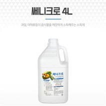 베스트몰 야채세정제 과일소독제 소독수 채소수 쎄니크로 4L (8161999), 기본