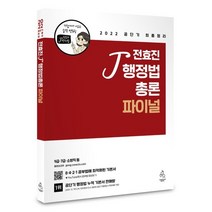 2022 전효진 행정법총론 파이널, 연승