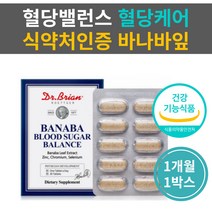 50대아빠생일선물 혈당건강 면역 영양제 바나바잎 아연 식후 공복 혈당상승 억제 낮추는법 60대 할머니 부모님 엄마 환갑 바나바 크롬 아연 셀렌