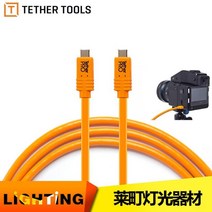 TetherTools TypeC USB 3.0 테더 촬영 데이터 케이블 4.6m 고속 및 안정적인 핫, 더블 C 페이즈원 전용