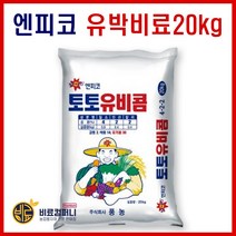 [비료컴퍼니] 유박비료20kg 풍농 토토유비콤 식물성 유기물 함유 뿌리활착 발근 석회 고토 규산 복합비료 고추 토마토 배추 마늘 양파 모든작물 사용 가능 식물영양제, 토토유비콤(유기질비료) 20kg