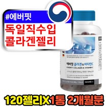 독일 초저분자 먹는 츄어블 어린 피쉬 콜라겐 젤리 씹어먹는 여성 여자 30대 40대 50대 주부 어머니 장모님 와이프 아내 저분자 마린 어린 생선 좋은 프리미엄 콜라겐펩타이드