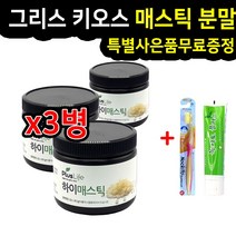 고농축 매스틱 가루 분말 껌 검 위건강엔 메스틱 나무 원물 수액 알갱이 추출물 키오스산 위에 좋은 식품 소화 구취 속쓰림 효능 효과 신물 영양제 건강식품 남성 여성 추천 직구 선물, 3병