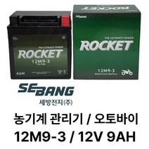 아세아 관리기 배터리 12M 9-3, 충전기(SKC-10A)/
