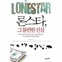론스타 그 불편한 진실, 상품명