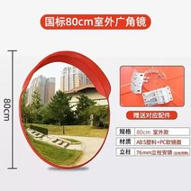 안전 사거리거울 오목 회전 교차로 사이드미러 볼록 도로 거울, 08.  80cm야외