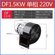 시로코휀 송풍기 후앙 식당 주방 소형 시로코팬 후드, 15 DF1500w 고온 내성 220v-단상