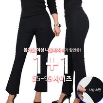[1+1] 여성나팔바지 봄가을 국내제작 슬림핏 밴딩 스판 골프바지 빅사이즈