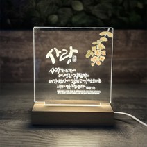동방박사 말씀중심 LED 무드등 (사랑)