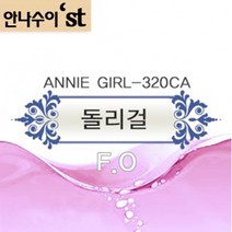 허브야 닷컴 안나수이 돌리걸 캔들향(양초향) 10ml, 100ml