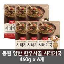 동원양반 한우사골시래기국 한끼식사 460gx6개 선물 영양국, 6개