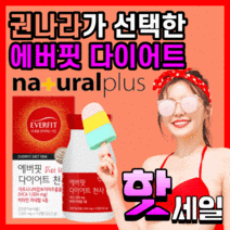 에버 핏 식약처 인증 가르시니아 캄보지아 가르시아 캄보디아 홈쇼핑 빨간 다이어트 효소 복부 체 지방 중년 갱년기 우먼 여자 여성 용 보조제 건강 식 약 청 인정 라풀굿알약케이스, 112정(1통)