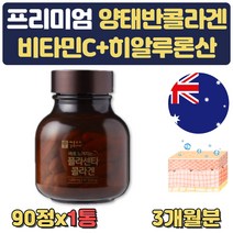 양태반 프랑스 피쉬콜라겐 펩타이드 분말 히알루론산 엘라스틴 비타민C 단백질 아미노산 글루탐산 알라닌 프롤린 아르기닌 라이신 아스파라긴산 함유 40대 50대 60대 부모님 선물