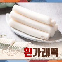희망이샘솟는떡집 햅쌀흰가래떡 2Kg (냉동) 2입포장, 1box