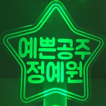 반디야 주문제작 재롱잔치 LED응원봉 야광봉, 선택5 프리미엄 야광봉-A13