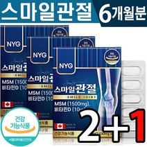 식약처 인증 엠에스엠 글루코사민 스마일 관절 60정 2개월분 골절 골다공증 위험 감소 무릎 발목 팔 다리 어깨 관절 연골 뼈 건강 개선 기능 식품 홈쇼핑 방송 정품 MSM 영양제, 2+1(6개월분), 2030mg x 60정
