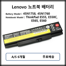 45N1758 45N1760 정품 레노버 노트북 배터리 E555 E550C E560