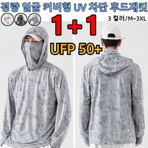 1+1 남자 여름 자외선차단 낚시복 긴팔 냉감 티셔츠 경량 얼굴 커버형 UV 차단 후드재킷 흡습/속건, XL[90-100KG], 1+1화이트