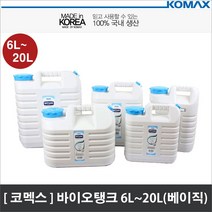 !i 야외용물통 【(코멕스) 야외용 캠핑용 물통 바이오탱크 베이직 10L】 낚시터용물통 코 :od: ju22* 0B7476 Ea~, 본상품선택