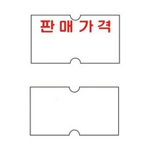 PGM1*^몰모텍스 가격표시용 라벨 MO 마트용견출지 업소 라벨기 스티커 프린터 용지^*1췤pgm, *^^옵션*^판매가격 M314531