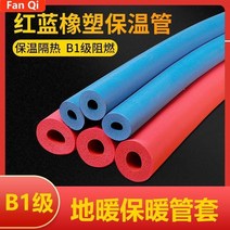 수도관 배관 보온재 절연 파이프 아웃소싱 시스 아티팩트 절연 슬리브 고무 폼 수돗물 컬러 구리 파이프 부동액 야외 온수 파이프, 빨강 파랑 b1GB내경 60mm×두께 25mm×길