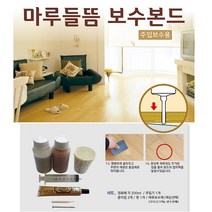 마루들뜸보수본드세트/마루보수/강마루/온돌마루/원목마루/합판마루/세트상품/들뜬곳보수제, 들뜸본드세트400ml(주사기등포함)