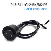 RLEIL 20파이 라커스위치 RL3-511-G-2-BK/BK-P5 + AC용 하네스 UL1015 #18 20cm HJ-06105, 적색, 1개