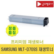 삼성 MLT-D709S 재생토너 SCX-8123 SCX-8123NA SCX-8128 SCX-8128NA MLT-709 (글로벌토너)