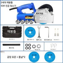 전동 타일 줄눈제거기 스크래퍼 줄눈전용 공구, 850W 2세대 톱날2개