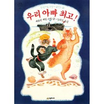 우리 아빠 최고!, 시공주니어