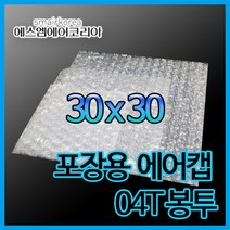 에스엠에어코리아 에어캡봉투(0.4T) 30cmx30m - 200매