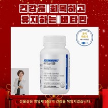 이뮨 에이스이뮨 알로에베라 알로에다당체 김미진영양제 오레진 알로에이뮨 (60캡슐)